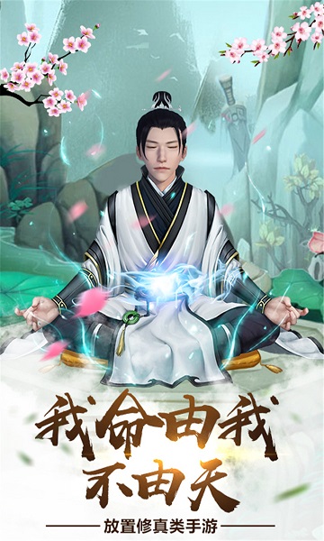 仙命决无限灵玉灵石版 游戏截图